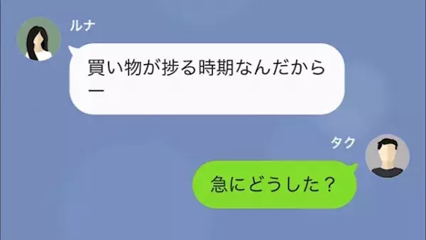 妻「ボーナスでしょ？“200万”振り込んでね」夫「毎月”150万”振り込んでるのに！？」次の瞬間⇒【恐ろしいお金の使い道】に絶句…