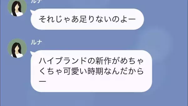 妻「ボーナスでしょ？“200万”振り込んでね」夫「毎月”150万”振り込んでるのに！？」次の瞬間⇒【恐ろしいお金の使い道】に絶句…