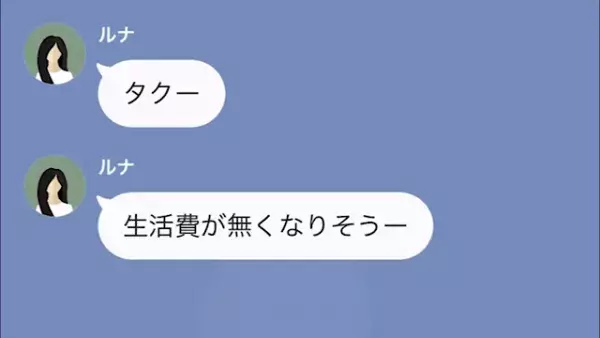 妻「ボーナスでしょ？“200万”振り込んでね」夫「毎月”150万”振り込んでるのに！？」次の瞬間⇒【恐ろしいお金の使い道】に絶句…