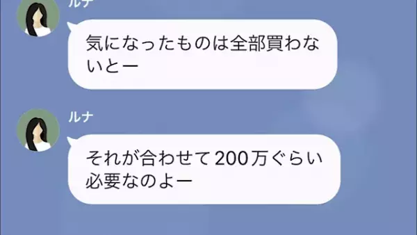 妻「ボーナスでしょ？“200万”振り込んでね」夫「毎月”150万”振り込んでるのに！？」次の瞬間⇒【恐ろしいお金の使い道】に絶句…