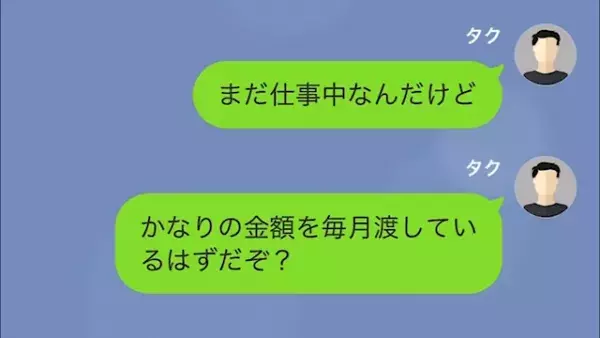 妻「ボーナスでしょ？“200万”振り込んでね」夫「毎月”150万”振り込んでるのに！？」次の瞬間⇒【恐ろしいお金の使い道】に絶句…