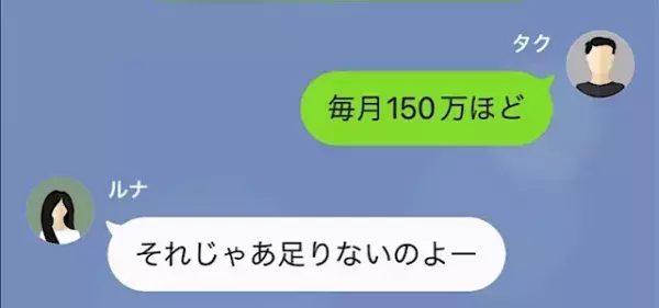 妻「ボーナスでしょ？“200万”振り込んでね」夫「毎月”150万”振り込んでるのに！？」次の瞬間⇒【恐ろしいお金の使い道】に絶句…