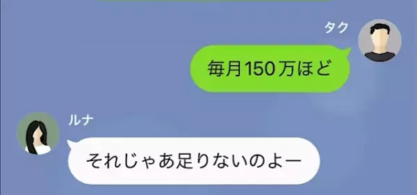 妻「ボーナスでしょ？“200万”振り込んでね」夫「毎月”150万”振り込んでるのに！？」次の瞬間⇒【恐ろしいお金の使い道】に絶句…