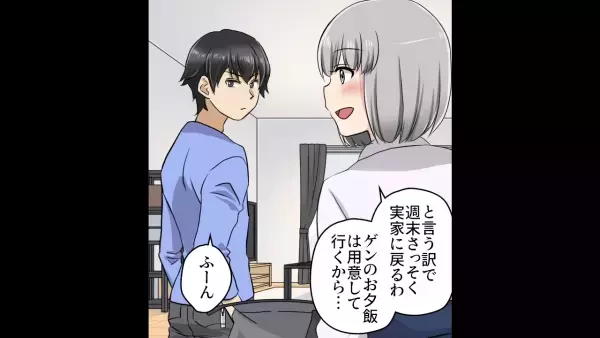 妻「週末、実家に帰るね」夫「これは“浮気”だ…！」妻を疑い、尾行した結果…⇒夫「え！？」妻の“衝撃正体”に絶句…！？