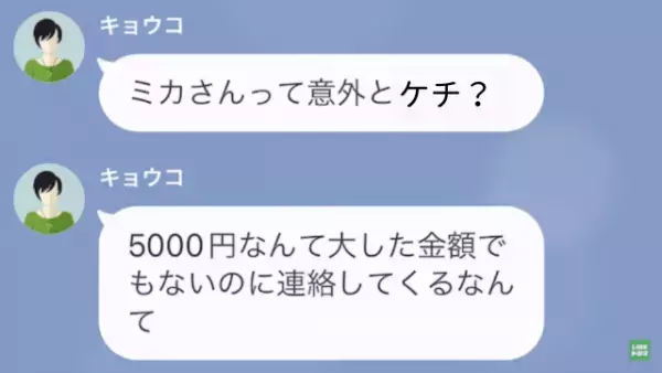 私「いつお返しいただけますか？」ママ友「たったの5000円なのに？」その後⇒ママ友の【要求】に…私「は？」