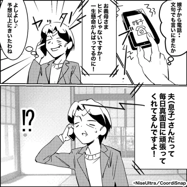 悪口メールを嫁に送るはずが…嫁「夫だって毎日真面目に頑張ってくれてるんですよ！」→嫁宛を夫に送ってしまい”顔面蒼白”に…！