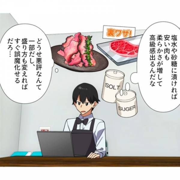 高級焼肉店で…客「これスーパーの肉じゃない？」店長「またまた～（笑）」⇒しかし”違和感”があり抗議した結果…客「うわあ！？」
