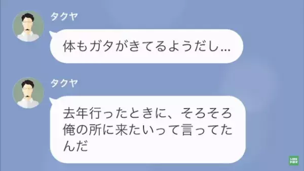 夫「家を買って母さんと同居する」妻「はあ！？」しかし直後⇒妻が【まさかの返答】で…状況が一変！？