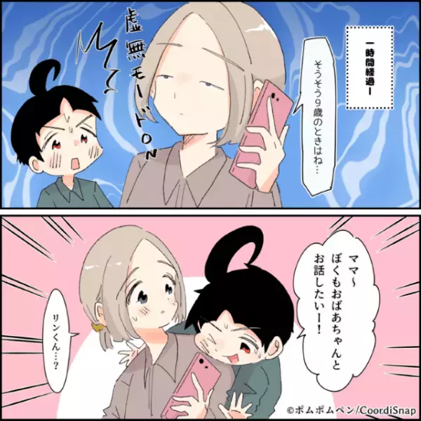 義母からの電話に出ると…夫の生い立ちまで話され『1時間』経過！？うんざりしている母を見た息子の”ナイス対応”に救われる！？