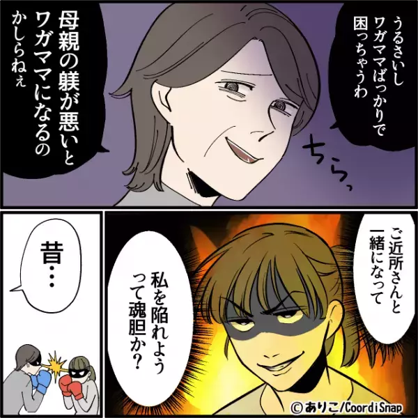 義母「母親の躾が悪いとワガママになるのかしら」ご近所さんの前で毒を吐く義母。次の瞬間…→ご近所さんの”ファインプレー”に義母、完敗！！