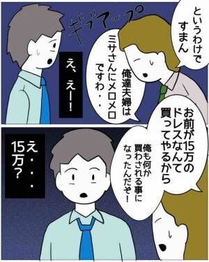 同僚「お前、奥さんに”15万円の服”買ったんだって？」夫「なにそれ…」直後…妻の【異常な行動】が判明！？