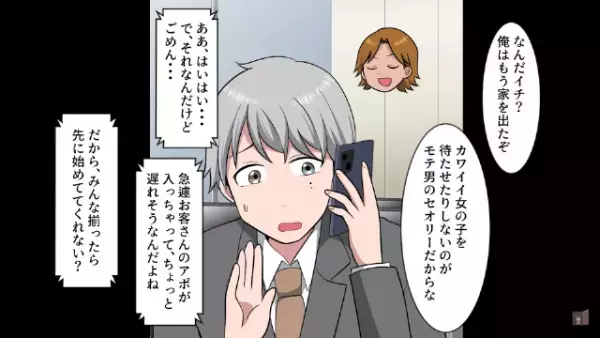 合コンに行くと…女『手取り20万？帰れよｗ』まさかの“貧乏人認定”！？だが次の瞬間⇒「…支配人？」“まさかの事実”に一同仰天！？