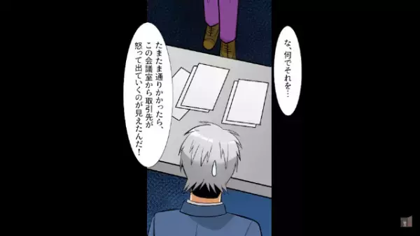 社長『出来損ない社員はクビw』資料を紛失して取引先を怒らせた結果…まさかの“解雇”！？だが⇒『退職者が続出…？』衝撃の展開に…！？