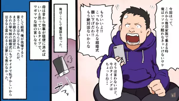 妹「ブサイクは結婚式に来ないでw」兄「えっ…」だが次の瞬間⇒妹「“破談”になるから早く来てッ！！」“予想外の事態”に！？