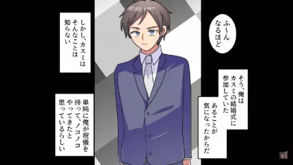 元カノ「ようこそ貧乏人ｗ」性悪な元カノに復讐するために“結婚式”に出席。次の瞬間⇒「う、嘘でしょ…？」“驚愕の真実”で反撃！？