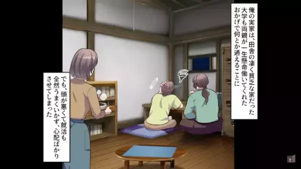 「お前は一生パシリｗ」上司に貶される毎日。しかし帰宅中、ボロボロな着物姿の“美女”と出会い…⇒【予想外の展開】が訪れる…！？