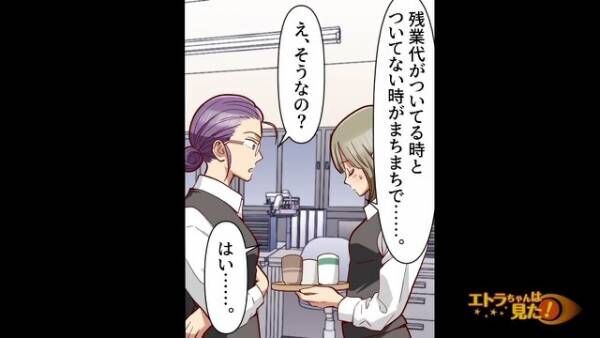 女性社員「残業代ついてますか？」課長「パートのくせに文句言うな！」だが直後⇒「課長が消えた…？」女性社員が“容赦ない行動”に！？