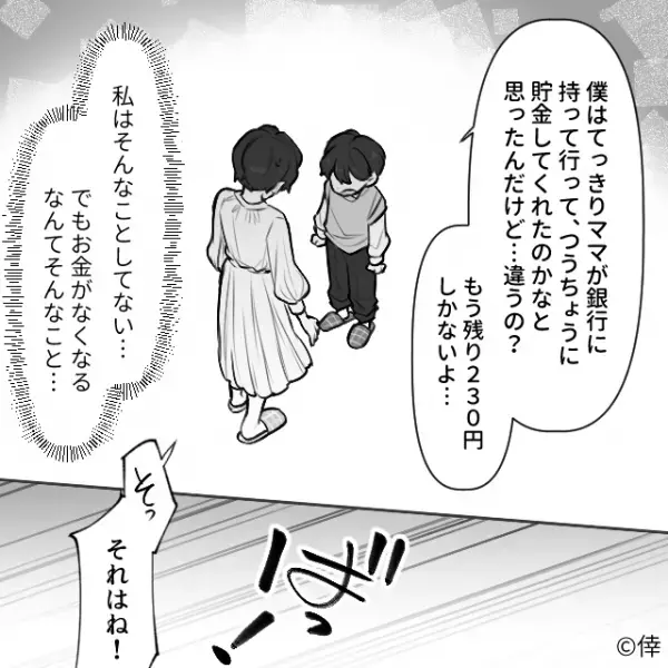 ”5000円”を探す息子「僕のお金とった？」→その後、子ども部屋に現れた【犯人】に…母「なにやってるんですか！？」