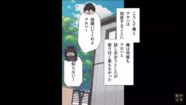 「離婚しましょ」友達に見せられた夫の浮気写真を信じて“離婚を要求”！？⇒しかし、友達は嘘をついていて…！？