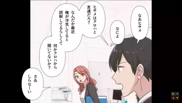 「離婚しましょ」友達に見せられた夫の浮気写真を信じて“離婚を要求”！？⇒しかし、友達は嘘をついていて…！？