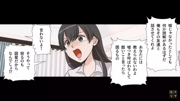 「離婚しましょ」友達に見せられた夫の浮気写真を信じて“離婚を要求”！？⇒しかし、友達は嘘をついていて…！？