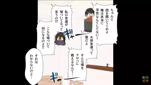 「離婚しましょ」友達に見せられた夫の浮気写真を信じて“離婚を要求”！？⇒しかし、友達は嘘をついていて…！？