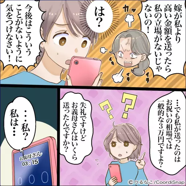 【3万円のお祝いに激怒…！？】親戚の子に合格祝い！すると、義母から電話で説教…→その”理不尽な理由”を知って唖然…！