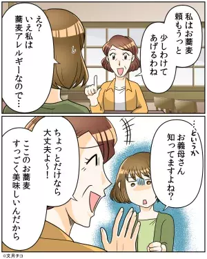 【お義母さんやめて…！！】アレルギー持ちの嫁に『そばを強要する』義母。そのとき”耳打ちしてきた内容”に背筋が凍る…