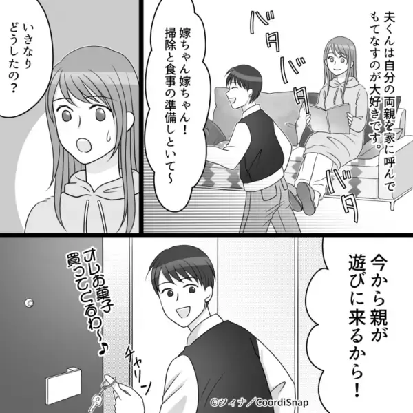 夫「掃除と食事の準備しといて！」嫁「どうして…？」→この後、夫から”返ってきた言葉”に開いた口が塞がらない！！