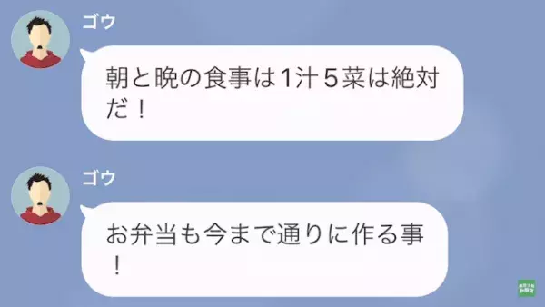 産休中…夫「ミッションを与える！」妻「子どもで精一杯なんだけど…」⇒その【ミッション内容】に…妻「ちょっと…」