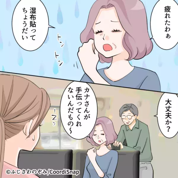 嫁「何か手伝いしましょうか？」義母「いいのよ」断る義母に任せて家事をしてもらった結果…→義母の手のひら返し発言にウンザリ…！