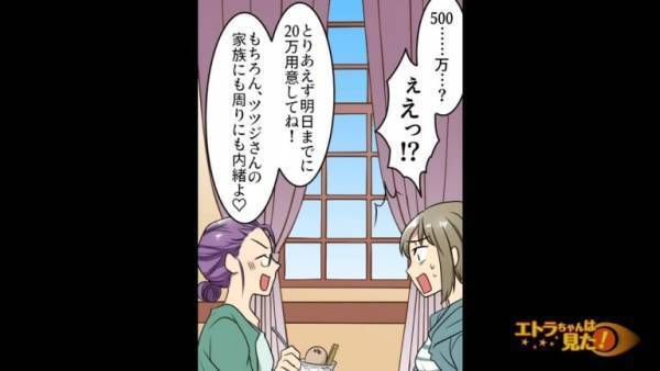 ママ友「500万円貸して！」私「そんなお金ないです…」”要求”を断ったら…⇒直後、ママ友が【衝撃の言葉】を放つ…！？