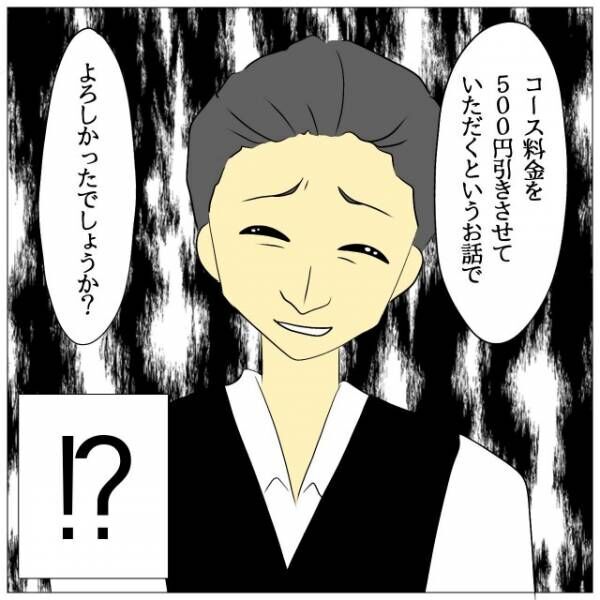 レストランでコース料理を”間違えられ”…→出てきた店長「…500円引きでいいでしょうか？」⇒直後【店長の主張】に仰天！？