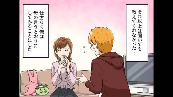 彼女を紹介すると…母「結婚は反対よ」私「なんで！？」だが翌日⇒母が【反対した理由】を知り…私「…え？」