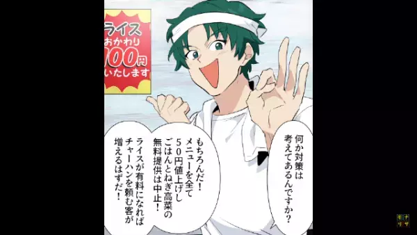 ラーメン屋で…客「なんか高くなってない？」メニューの値上がりに違和感…⇒次の瞬間、店主が放った【耳を疑う言葉】に…客「…は？」