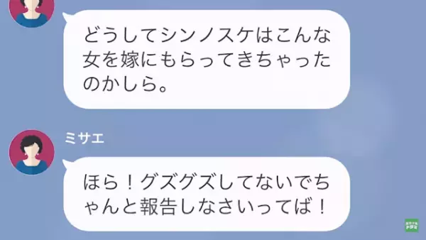 婚約者の母「低学歴で非常識な嫁はダメね（笑）」私「申し訳ありません」しかしその後⇒“まさかの事実”が発覚し…婚約者の母「…へ？」