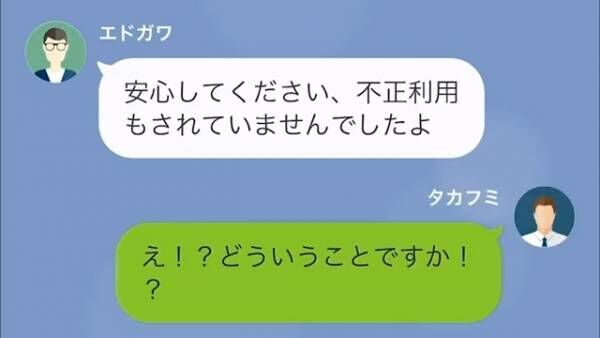 『28万円』もカードの不正利用が！？確認すると…弁護士「問題ありませんでした…」直後…⇒弁護士が放った【予想外の事実】に…私「え？」