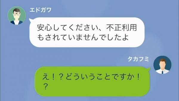 『28万円』もカードの不正利用が！？確認すると…弁護士「問題ありませんでした…」直後…⇒弁護士が放った【予想外の事実】に…私「え？」