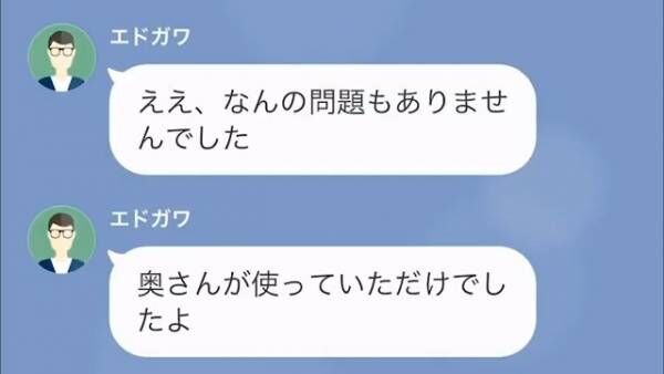 『28万円』もカードの不正利用が！？確認すると…弁護士「問題ありませんでした…」直後…⇒弁護士が放った【予想外の事実】に…私「え？」