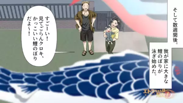 『15万円の鯉のぼり』を購入したら…→次の日「…えっ！？」”まさかの光景”に驚愕！