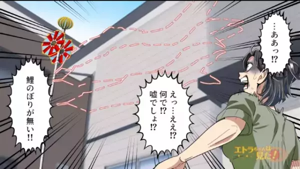 『15万円の鯉のぼり』を購入したら…→次の日「…えっ！？」”まさかの光景”に驚愕！