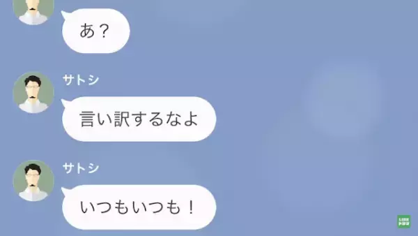 夫「俺が帰るまで”正座”して待ってろ！」妻「はい…」だが次の瞬間⇒「何だよこれ！」夫の”裏の顔”が晒され…！？