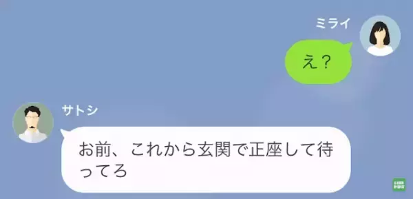 夫「俺が帰るまで”正座”して待ってろ！」妻「はい…」だが次の瞬間⇒「何だよこれ！」夫の”裏の顔”が晒され…！？