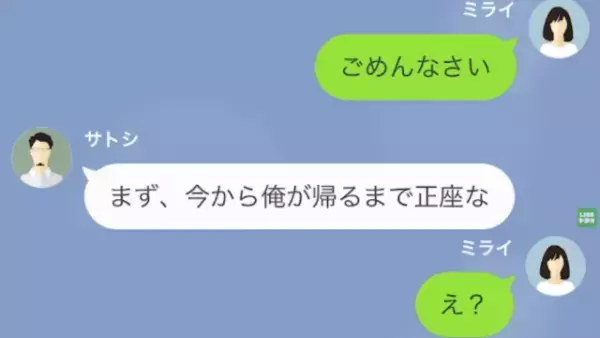 夫「俺が帰るまで”正座”して待ってろ！」妻「はい…」だが次の瞬間⇒「何だよこれ！」夫の”裏の顔”が晒され…！？