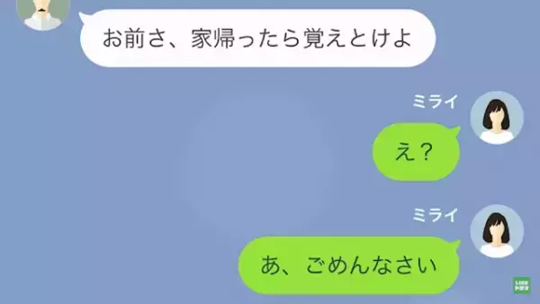 夫「俺が帰るまで”正座”して待ってろ！」妻「はい…」だが次の瞬間⇒「何だよこれ！」夫の”裏の顔”が晒され…！？