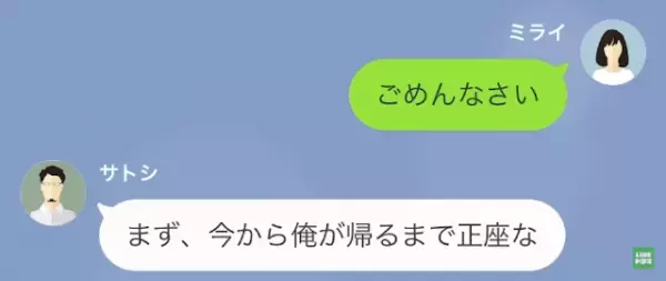 夫「俺が帰るまで”正座”して待ってろ！」妻「はい…」だが次の瞬間⇒「何だよこれ！」夫の”裏の顔”が晒され…！？