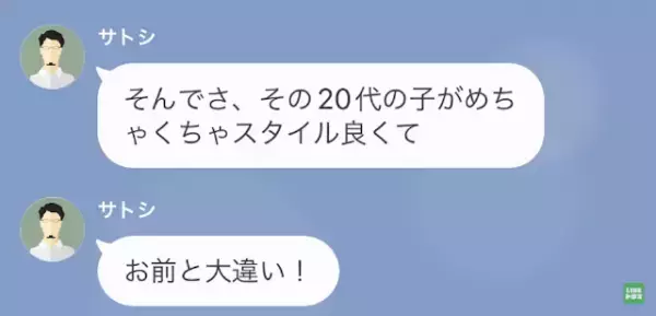 夫「お前はベッドで寝るな」妻をいじめるパワハラ夫。さらに次の瞬間⇒「体操服…？」夫から“とんでもない要求”が…！？