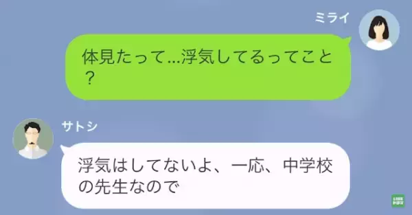 夫「お前はベッドで寝るな」妻をいじめるパワハラ夫。さらに次の瞬間⇒「体操服…？」夫から“とんでもない要求”が…！？