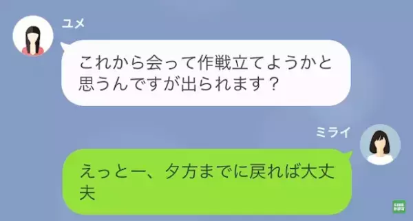 夫「お前はベッドで寝るな」妻をいじめるパワハラ夫。さらに次の瞬間⇒「体操服…？」夫から“とんでもない要求”が…！？