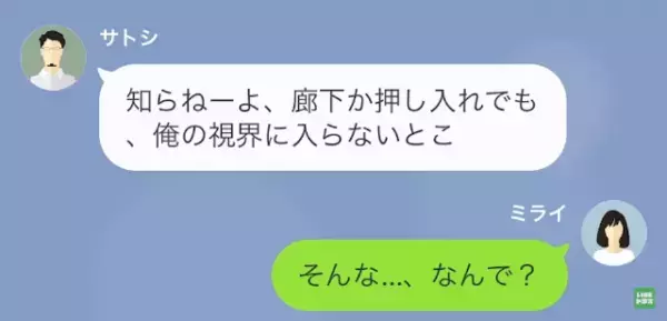 夫「お前はベッドで寝るな」妻をいじめるパワハラ夫。さらに次の瞬間⇒「体操服…？」夫から“とんでもない要求”が…！？